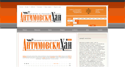Desktop Screenshot of antimovski-han.org