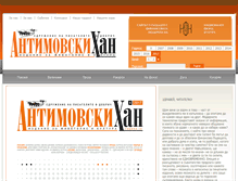 Tablet Screenshot of antimovski-han.org